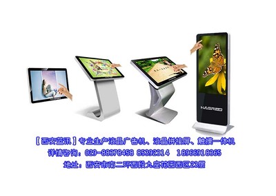 觸摸一體機(jī)現(xiàn)貨、觸摸查詢一體機(jī)價(jià)格、交互式教學(xué)會(huì)議一體機(jī)現(xiàn)貨